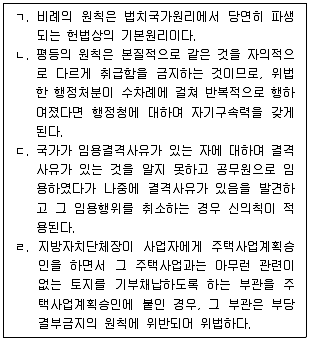 9급 지방직 공무원 행정법총론 2022년 1회 5번 문제 그림
