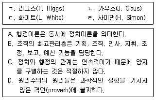 9급 지방직 공무원 행정학개론 2017년 3회 7번 문제 그림