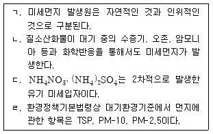 9급 지방직 공무원 환경공학개론 2020년 1회 15번 문제 그림