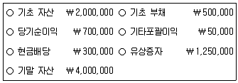 9급 지방직 공무원 회계학 2023년 1회 2번 문제 그림
