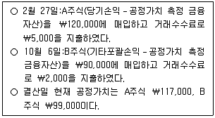 9급 지방직 공무원 회계학 2024년 1회 3번 문제 그림