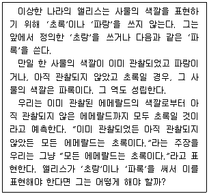 PSAT 언어논리 2016년 1회 20번 문제 그림