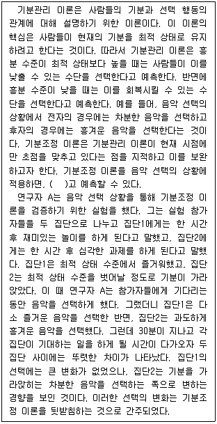 PSAT 언어논리 2018년 1회 29번 문제 그림