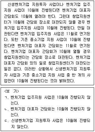 PSAT 언어논리 2018년 1회 33번 문제 그림