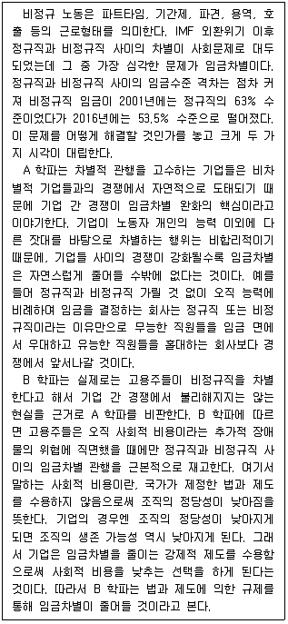 PSAT 언어논리 2018년 1회 6번 문제 그림