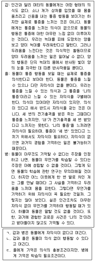 PSAT 언어논리 2020년 1회 33번 문제 그림