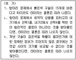 PSAT 언어논리 2021년 1회 39번 문제 그림