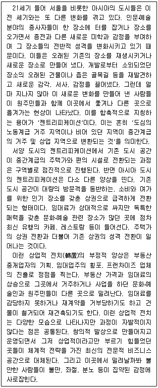 PSAT 언어논리 2022년 1회 23번 문제 그림