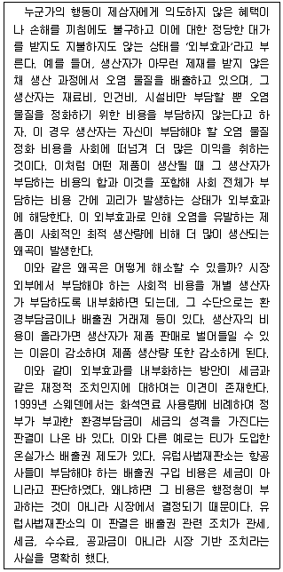PSAT 언어논리 2023년 1회 23번 문제 그림