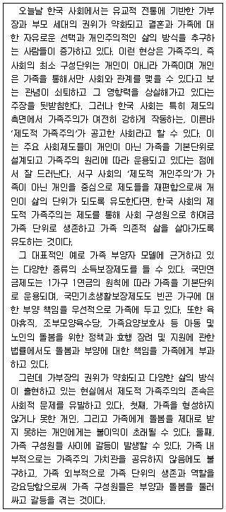 PSAT 언어논리 2024년 1회 4번 문제 그림