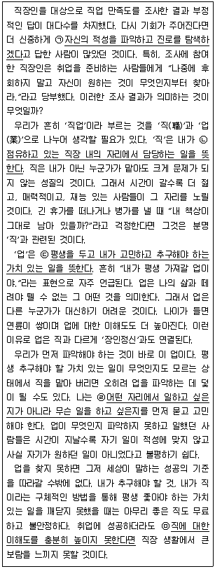 PSAT 언어논리 2024년 1회 8번 문제 그림