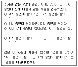PSAT 언어논리 2025년 1회 14번 문제 그림