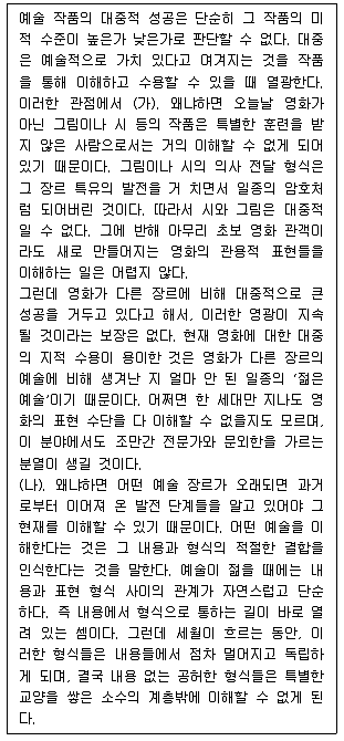 PSAT 언어논리 2025년 1회 27번 문제 그림
