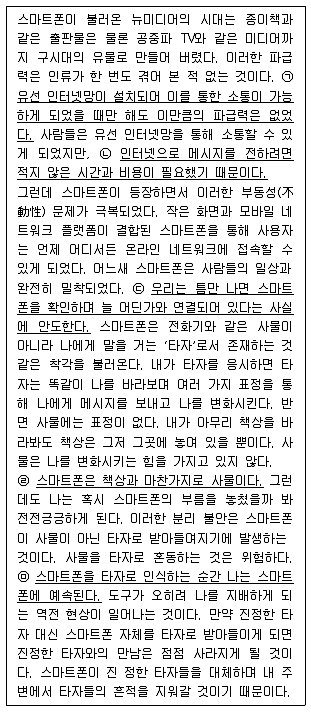PSAT 언어논리 2025년 1회 7번 문제 그림