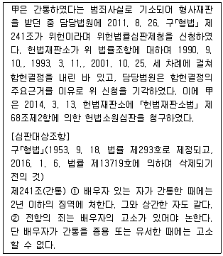PSAT 헌법 2021년 1회 12번 문제 그림